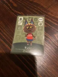 どうぶつの森　amiibo ちょい