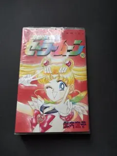 美少女戦士セーラームーン 9 武内直子 なかよしKC 美少女戦士セーラームーン 9 武内直子 なかよしKC - メルカリ