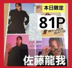 佐藤龍我 まとめ売り 切り抜き Myojo DUET ポポロ 雑誌 ACEes