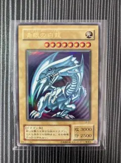 青眼の白龍 初期 LB-01