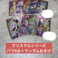 ひみつのアイプリ　アイプリバース　プリフォト　まとめ売り