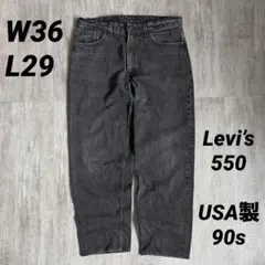 90s USA製 Levi's 550 W36 L29 ブラック リーバイス