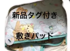 敷きパッド