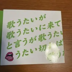 GReeeeN 歌うたい CD