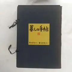 暮しの手帖 IX 46-50号 5冊セット　シミ等あり