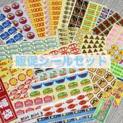 販促シール販促ラベルおすそ分けファイルまとめ 売り 大量