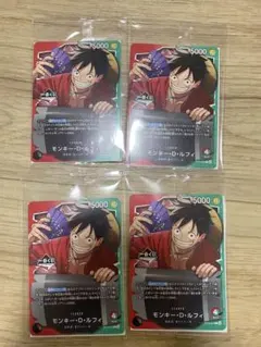 モンキー・D・ルフィ トレーディングカード 4枚セット　プロモ　一番くじ