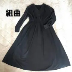 【組曲】ロング切替ワンピース M 長袖 マキシ丈 Aライン ブラック 体型カバー