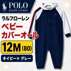 ラルフローレン ベビー カバーオール 12M 80 ロンパース 紺 グレー