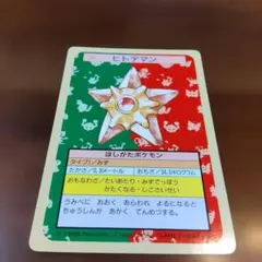 トップサン ヒトデマン ポケモンカード 裏面緑