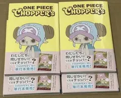 チョッパーズ1巻 4冊 トニートニー・チョッパープロモ付 - メルカリ