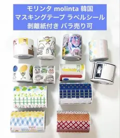 2026年最新】molinta マスキングテープの人気アイテム - メルカリ