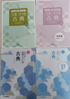 大学入試 古典 演習2冊セット