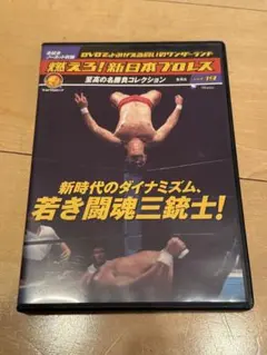 2026年最新】闘魂三銃士 dvdの人気アイテム - メルカリ