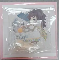 鬼滅の刃☆岡山ランダムアクリルスタンド 義勇