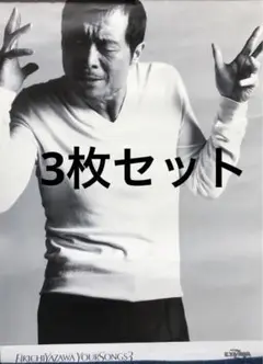 矢沢永吉 ポスター 大判２枚 楽天市場】矢沢永吉 ポスター（本・雑誌・コミック）の通販