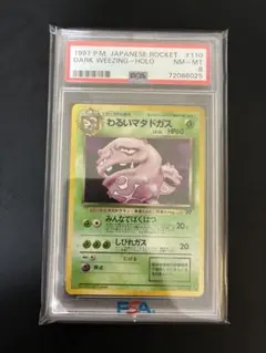 PSA8 わるいマタドガス 旧裏面 ポケモンカード ロケット団 #110 ホロ