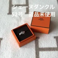 エルメス　シェーヌダンクル　リング　52サイズ　新品未使用のサムネイル