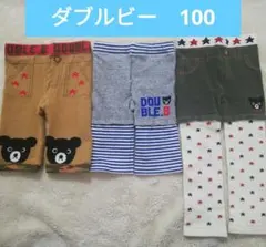 ミキハウスダブルビー　レギンス　100 　3点セット　記名なし