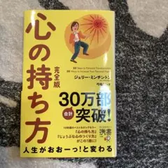 心の持ち方 完全版
