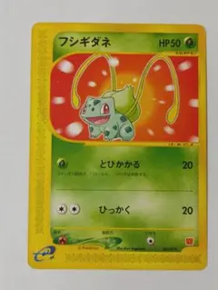 ポケモンカード フシギダネ e 001/018 マクドナルド ミニマムパック