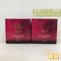 ルヴィ 2個セット パーフェクト モイスト クリーム 50ml REVIのサムネイル