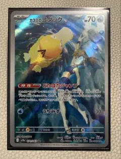 ポケットモンスター　カスミのコダック　熱風のアリーナ　AR