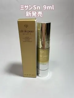 クレドポーボーテ セラムラフェルミサンSn美容液9ml リニューアル後
