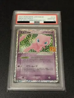 ミュウ ex25th PSA10 2026年最新】psa10 みゅうex 25thの人気アイテム - メルカリ
