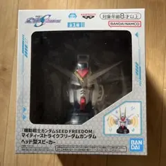 機動戦士ガンダムSEED FREEDOM ヘッド型スピーカー