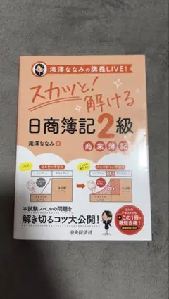 日商簿記2級 参考書のサムネイル