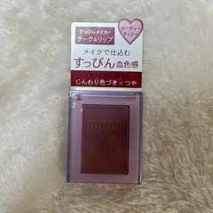 インテグレート すっぴんメイカー チークリップ ヌーディーチェリー 新品未開封