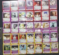 ユニオンアリーナ 物語シリーズ アンコモン以下4コン　ほぼ美品～プレイ用