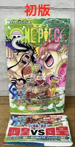 【初版】ONE PIECE 94巻 兵どもが夢、帯付き