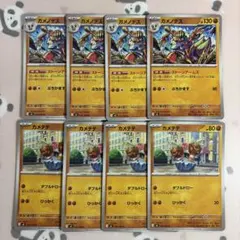 ガメノデス カメテテ 各4枚 ポケモンカード ムニキスゼロ