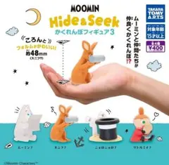 ムーミン Hide&Seek かくれんぼフィギュア3　ムーミン、スニフ２種セット