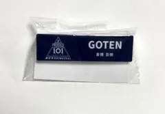 倉橋吾槙 TSUTAYA 日プ 新世界 ポップアップ アクスタ ネームプレート