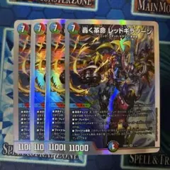 2026年最新】轟く革命 レッドギラゾーンの人気アイテム - メルカリ