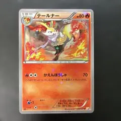 テールナー U CP2 伝説キラコレクション 004/027 - メルカリ