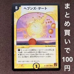 デュエルマスターズ　ヘブンズゲート　2010年版