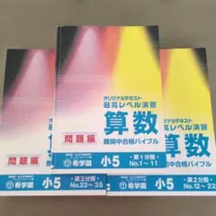 2026年最新】希学園 最高レベル算数の人気アイテム - メルカリ