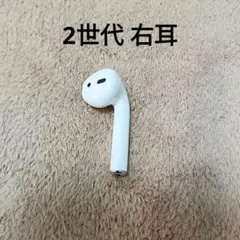 Apple AirPods 2世代 片耳 R 片方 右耳 01