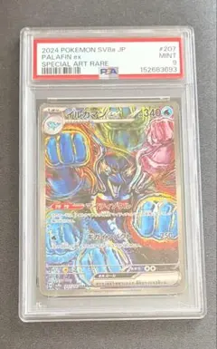 イルカマンex SAR psa9