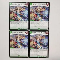 ガガガンジョーカーズ 4枚 - メルカリ