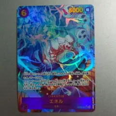 ワンピースカード　エネル　SECシークレット パラレル　OP15-118