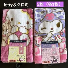 Sanrioハローキティ&クロミちゃんフェイスタオル　違柄　2枚（各1枚ずつ）