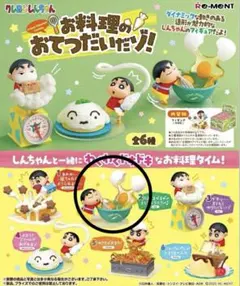 クレヨンしんちゃん お料理のおてつだいだゾ!! 1つ