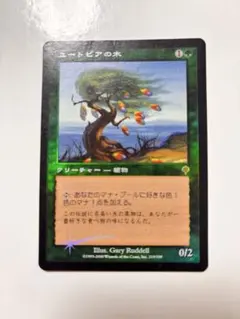 ユートピアの木 foil 日本語 1枚 シワ有