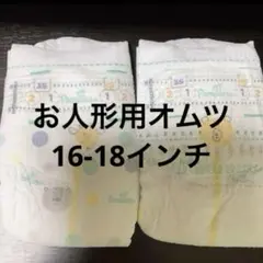 お人形　リボーンドール　小さいオムツ 2枚セット