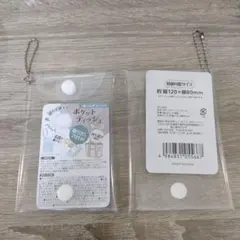 ポケットティッシュケース　2点セット